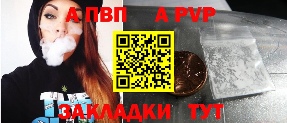 сколько стоит  A-PVP мука  APVP  Вход с VPN  Зерноград 
