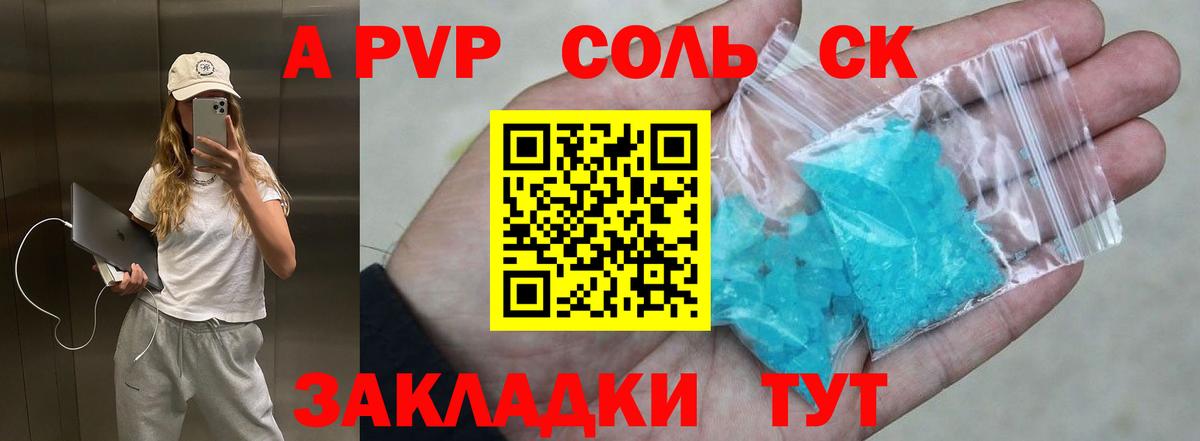 Альфа ПВП крисы CK Зерноград