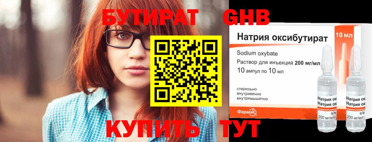БУТИРАТ 1.4BDO Зерноград