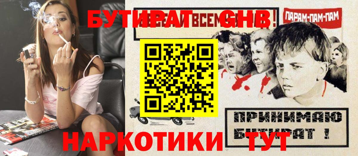 Бутират  Бутират GHB  Вход с VPN  Зерноград 