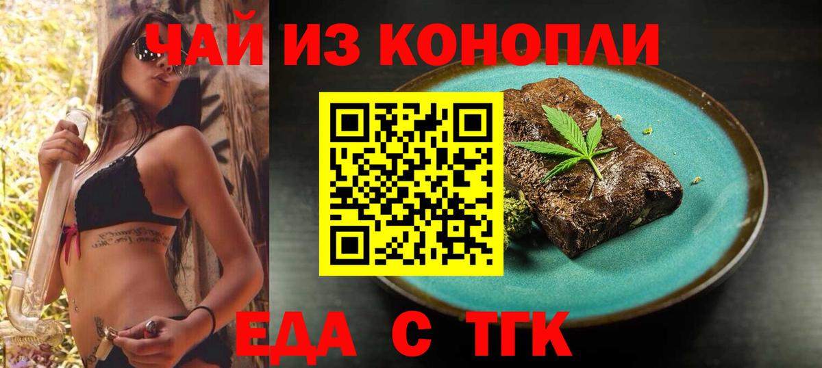 Еда ТГК марихуана  Вход с VPN  Зерноград 