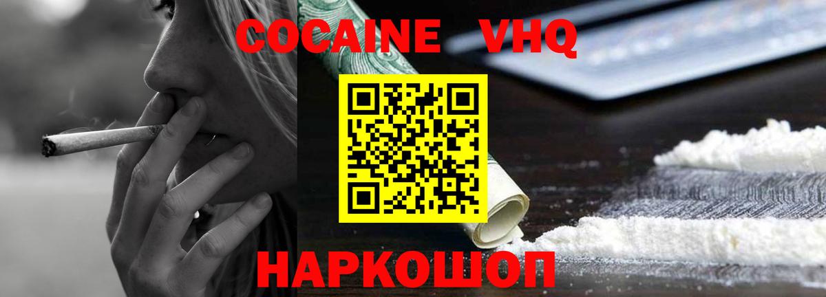 Зерноград  магазин    Вход с VPN  Cocaine Перу  Cocaine VHQ 