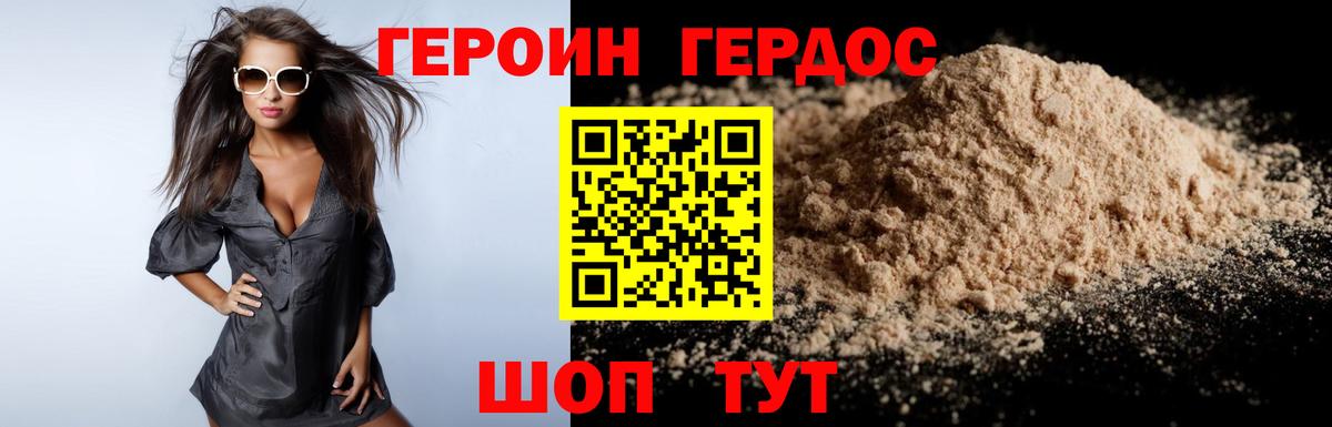 ГЕРОИН VHQ Зерноград