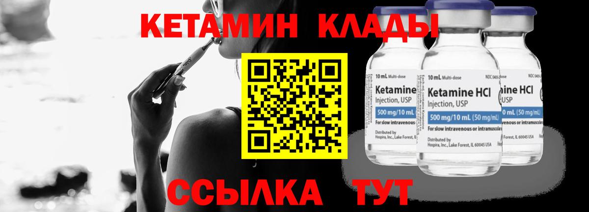 КЕТАМИН VHQ Зерноград