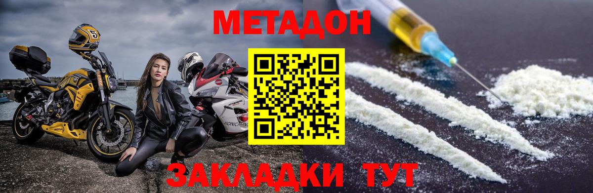 Метадон мёд  Вход с VPN  Зерноград 